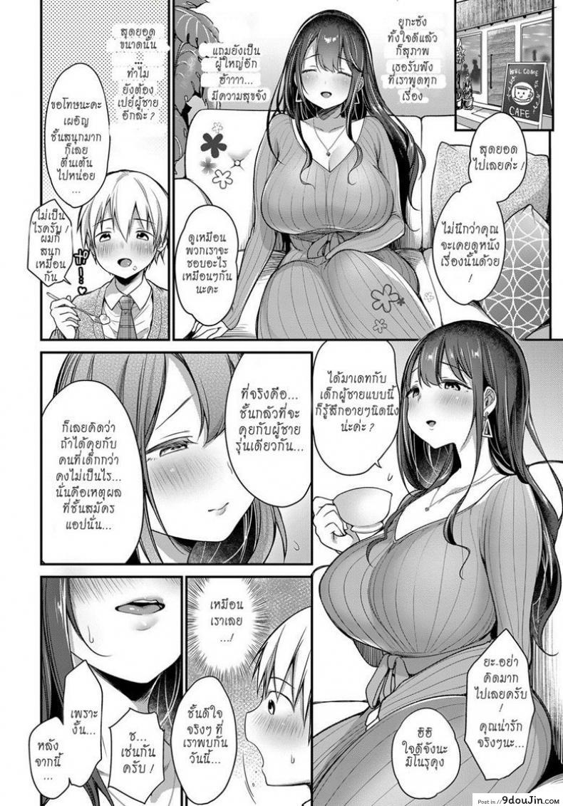 อ่านโดจิน คุณแม่สายเปย์ [Misaoka] Hajimete no Mamakatsu | My First Sugar Mommy (COMIC Anthurium 2019-06) หน้าที่ 4