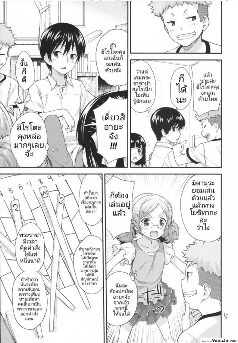 อ่านโดจิน เหล่าสาวน้อยน้อยกับเกมพระราชา (SC2016 Winter) [Aozora Shoujo (Shirane Taito)] Kodomo no Ou-sama Game หน้าที่ 4