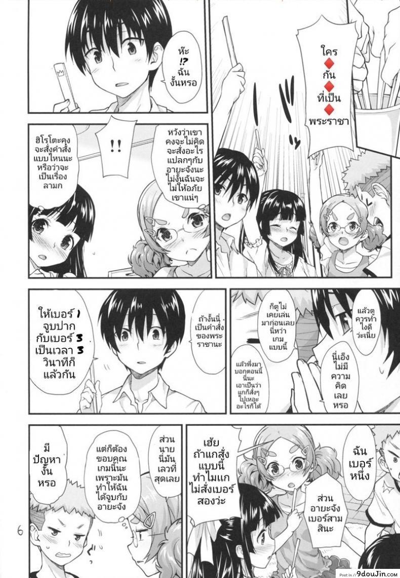 อ่านโดจิน เหล่าสาวน้อยน้อยกับเกมพระราชา (SC2016 Winter) [Aozora Shoujo (Shirane Taito)] Kodomo no Ou-sama Game หน้าที่ 5