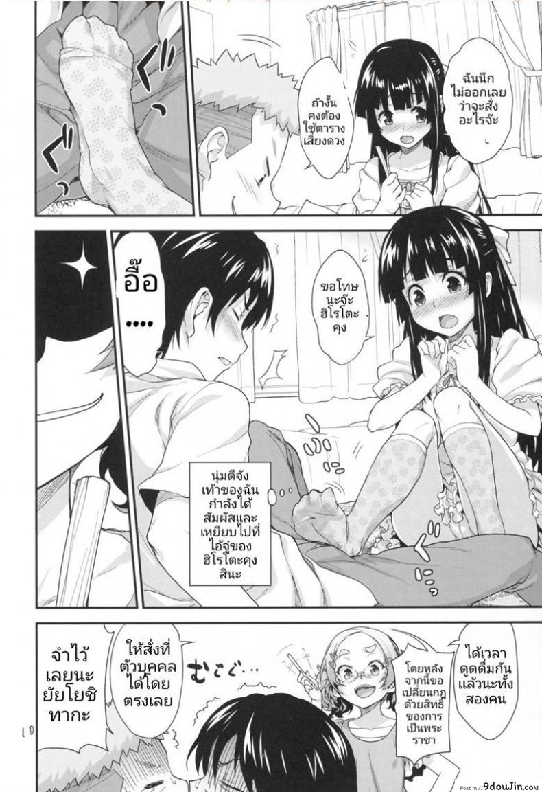 เหล่าสาวน้อยน้อยกับเกมพระราชา Kodomo no Ou-sama Game แปลไทย 59 อ่านโดจิน เหล่าสาวน้อยน้อยกับเกมพระราชา Kodomo no Ou-sama Game แปลไทย หน้าที่ 9