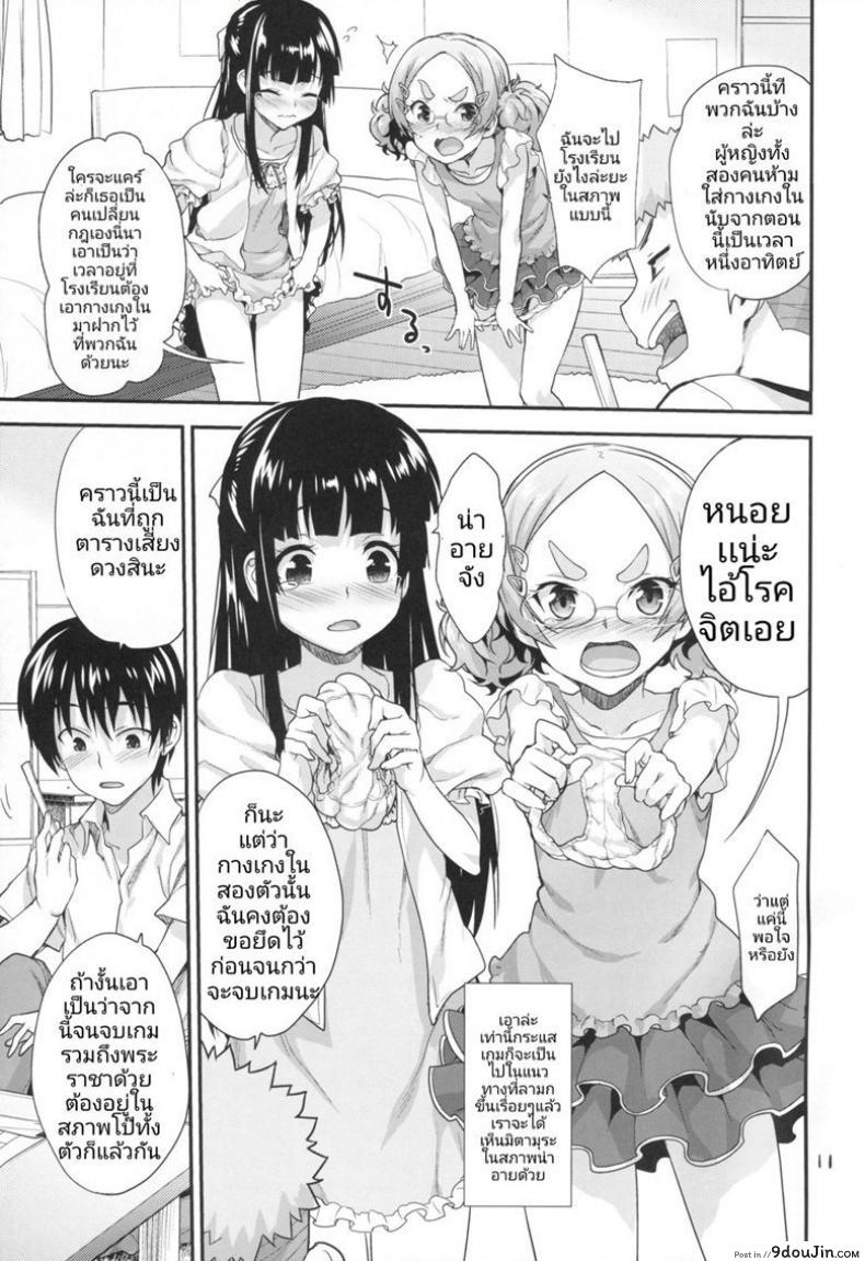 เหล่าสาวน้อยน้อยกับเกมพระราชา Kodomo no Ou-sama Game แปลไทย 60 อ่านโดจิน เหล่าสาวน้อยน้อยกับเกมพระราชา Kodomo no Ou-sama Game แปลไทย หน้าที่ 10