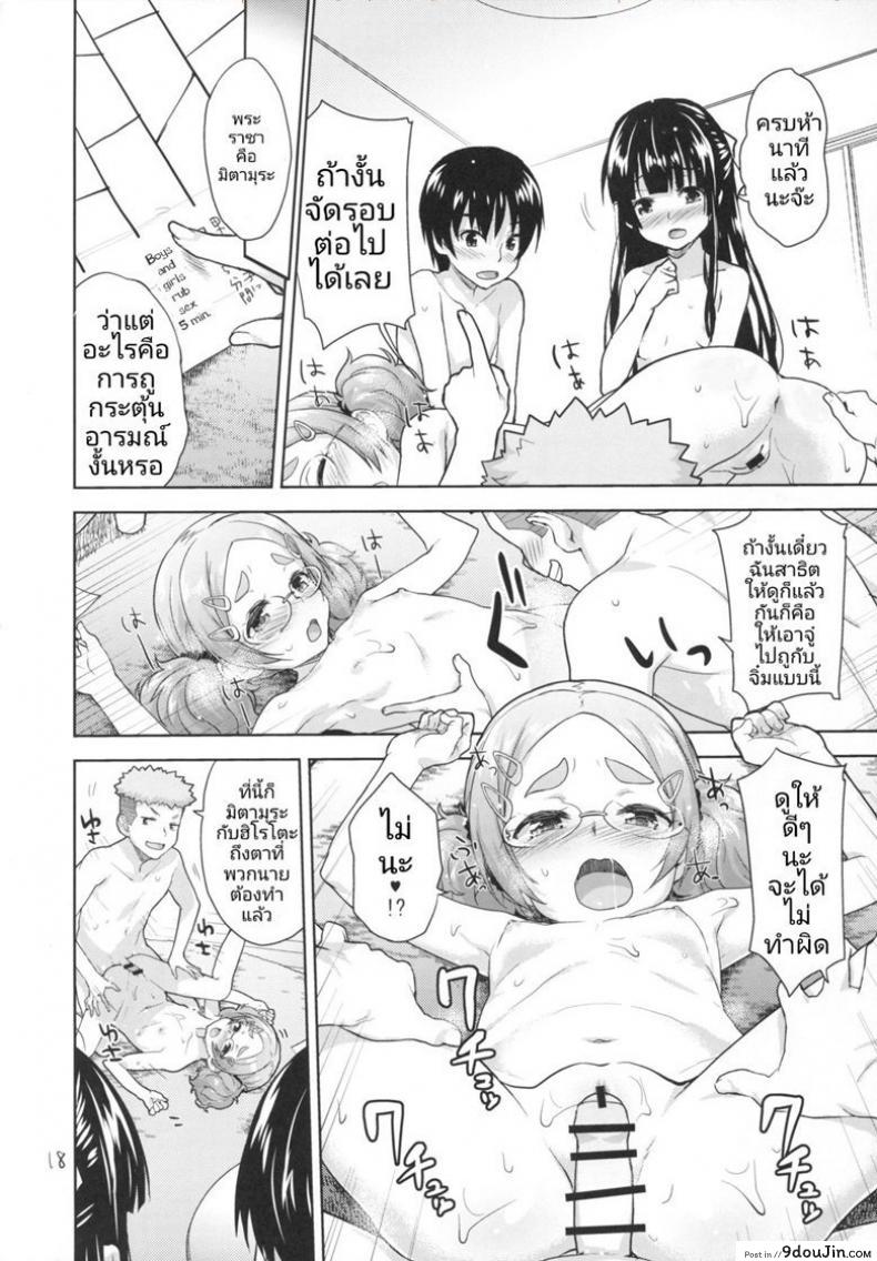 เหล่าสาวน้อยน้อยกับเกมพระราชา Kodomo no Ou-sama Game แปลไทย 67 อ่านโดจิน เหล่าสาวน้อยน้อยกับเกมพระราชา Kodomo no Ou-sama Game แปลไทย หน้าที่ 17