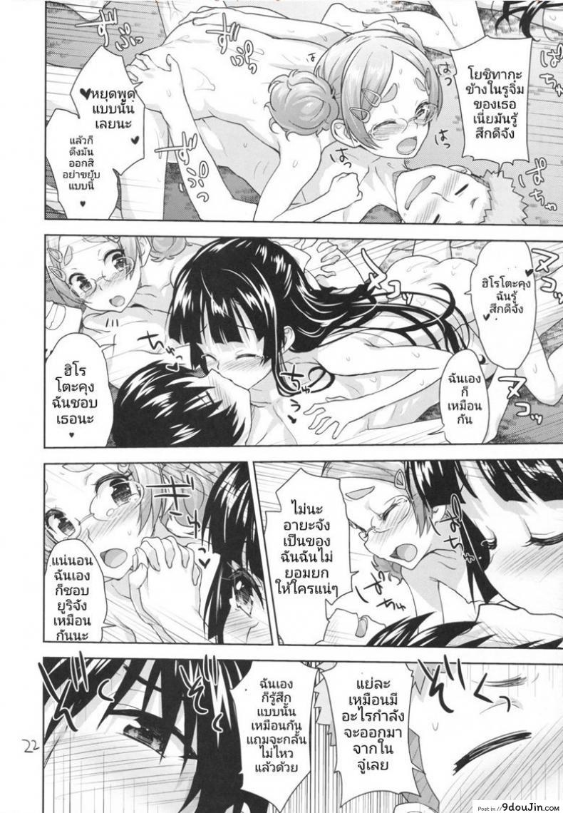 เหล่าสาวน้อยน้อยกับเกมพระราชา Kodomo no Ou-sama Game แปลไทย 71 อ่านโดจิน เหล่าสาวน้อยน้อยกับเกมพระราชา Kodomo no Ou-sama Game แปลไทย หน้าที่ 21