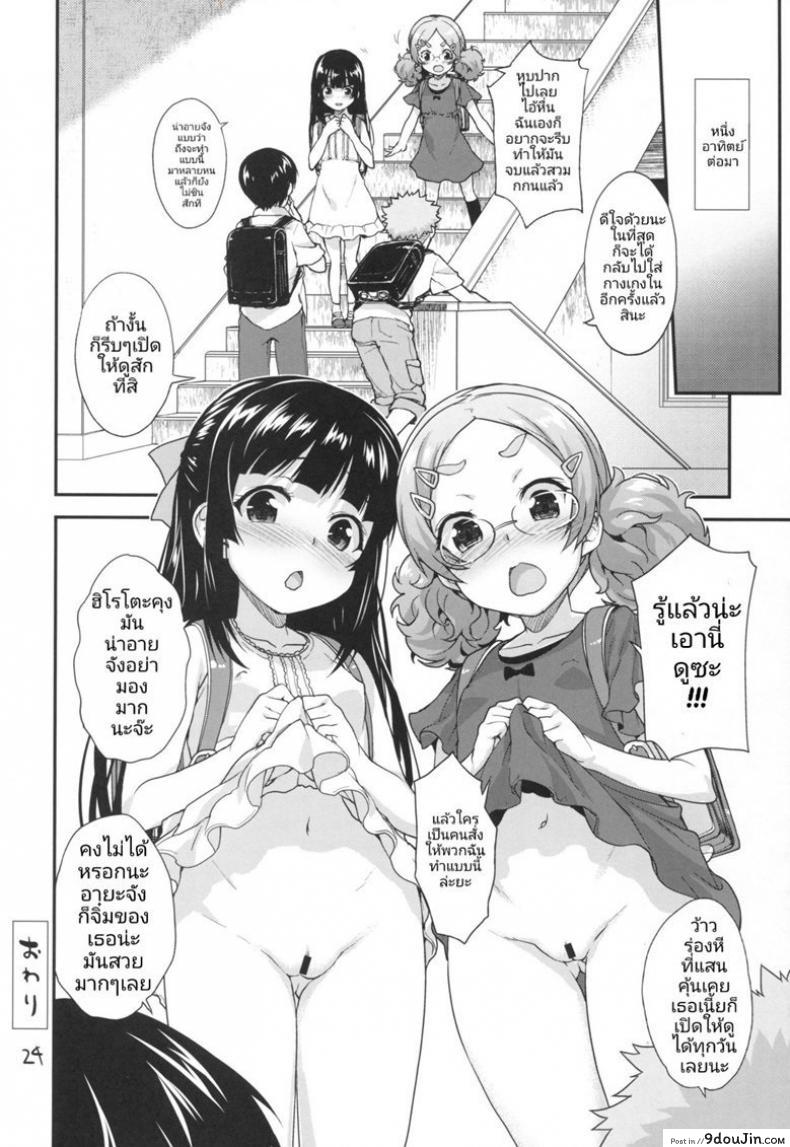 เหล่าสาวน้อยน้อยกับเกมพระราชา Kodomo no Ou-sama Game แปลไทย 73 อ่านโดจิน เหล่าสาวน้อยน้อยกับเกมพระราชา Kodomo no Ou-sama Game แปลไทย หน้าที่ 23