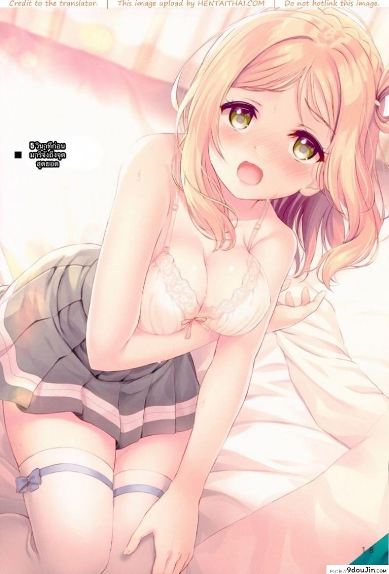 อ่านโดจิน 5 วินาทีบรรลุธรรม 9-nin no 5-byoumae แปลไทย (Love Live! Sunshine!!) หน้าที่ 16