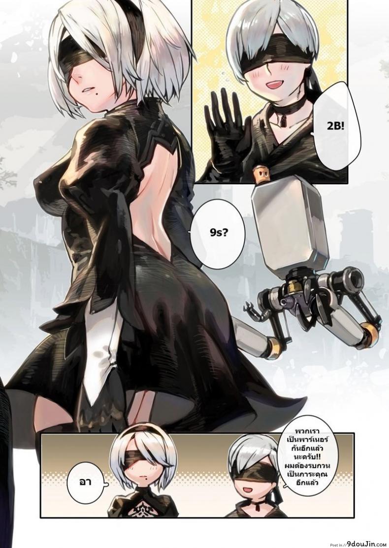 อ่านโดจิน ภารกิจที่ยิ่งใหญ่ [Aoinhatsu (Aoin)] 2B9S (NieR:Automata) หน้าที่ 2