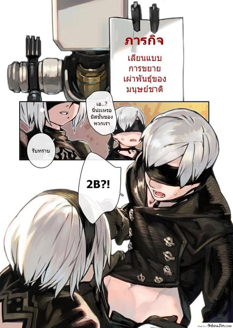 อ่านโดจิน ภารกิจที่ยิ่งใหญ่ [Aoinhatsu (Aoin)] 2B9S (NieR:Automata) หน้าที่ 3