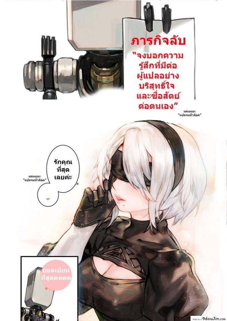อ่านโดจิน ภารกิจที่ยิ่งใหญ่ 2B9S แปลไทย (NieR:Automata) หน้าที่ 17