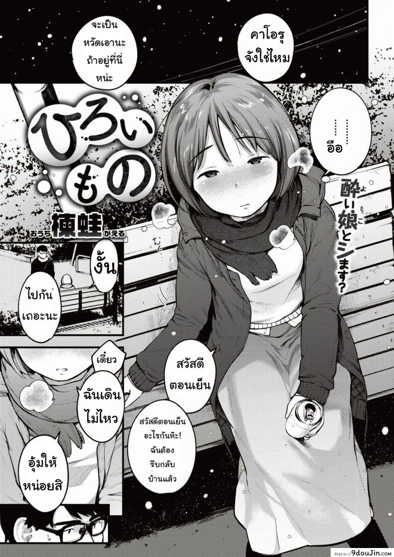 อ่านโดจิน โชคลาภ [Ouchi Kaeru] hiroi mono หน้าที่ 3