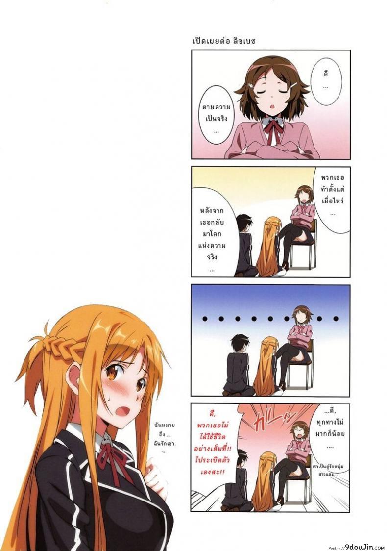 อ่านโดจิน Sword Art Lilycization. (Sword Art Online) [Kossorikakuredokoro (Island)] แปลไทย หน้าที่ 9