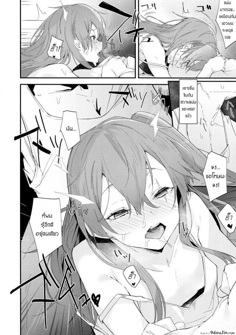 อ่านโดจิน (C96) [GreenHouse (Uno Ryoku)] Youen ump45-nee (Girls’ Frontline) สาวมาห้อง แปลไทย หน้าที่ 9