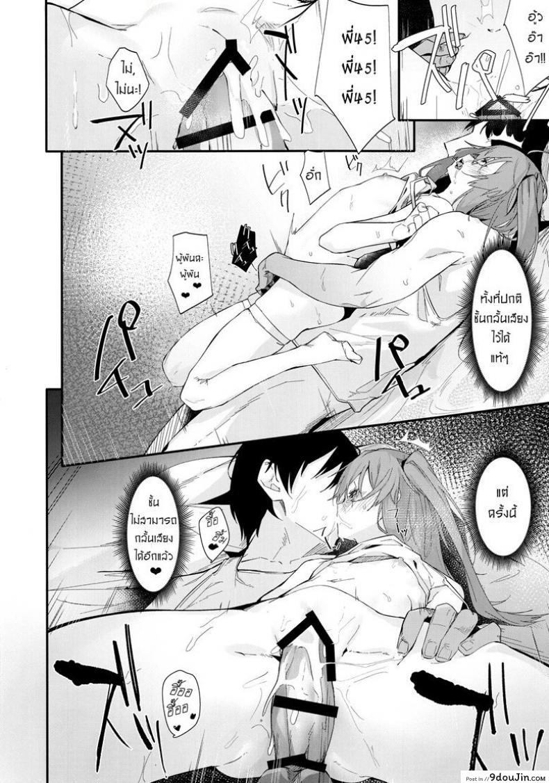 อ่านโดจิน (C96) [GreenHouse (Uno Ryoku)] Youen ump45-nee (Girls’ Frontline) สาวมาห้อง แปลไทย หน้าที่ 15