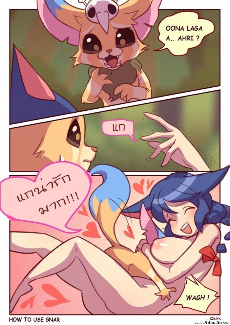 อ่านโดจิน How to use Gnar (League of Legends) [Strong Bana] แปลไทย หน้าที่ 17