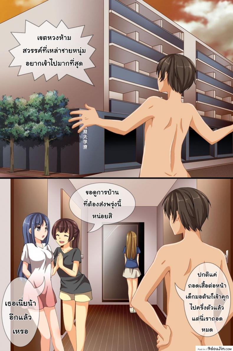 อ่านโดจิน ไม่มีใครมองเห็นผม [Roman Shoten] No one can notice me! แปลไทย หน้าที่ 16