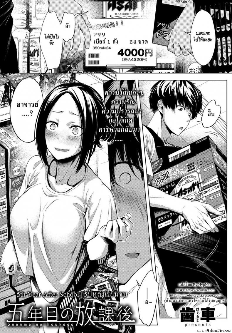 5ปีหลังเรียนจบ [Haguruma] 5nenme no houkago | 5th Year After School