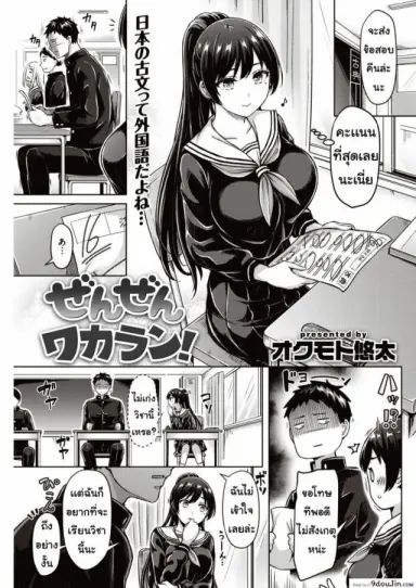ทดสอบรัก [Okumoto Yuta] Zenzen bugaran แปลไทย