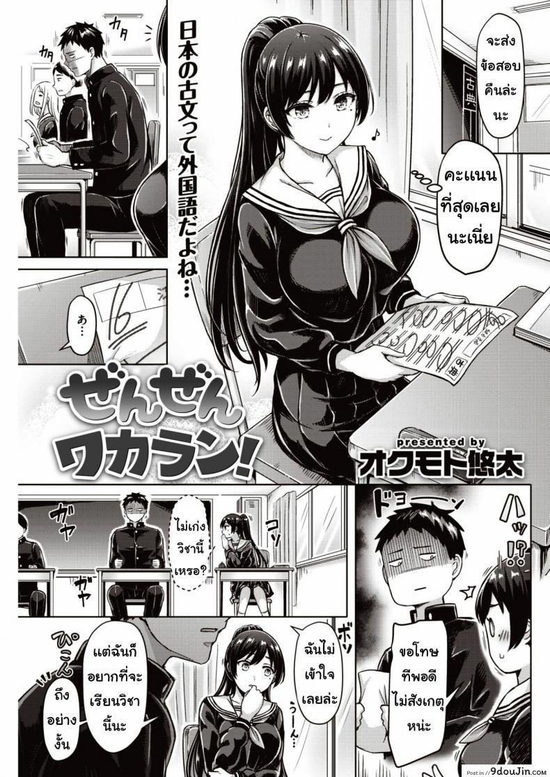 ทดสอบรัก [Okumoto Yuta]  Zenzen bugaran