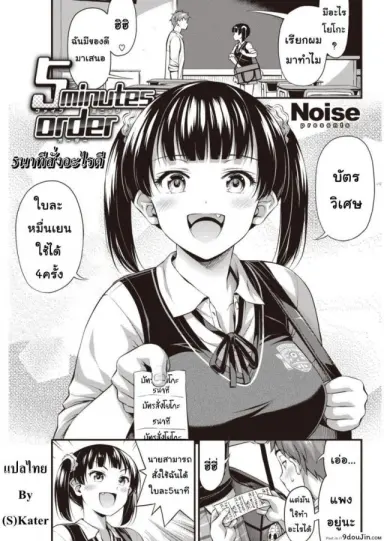 5 นาทีจะสั่งอะไรดี [Noise] 5-Minute Order (Comic Kairakuten 2019-10) อ่านฟรี