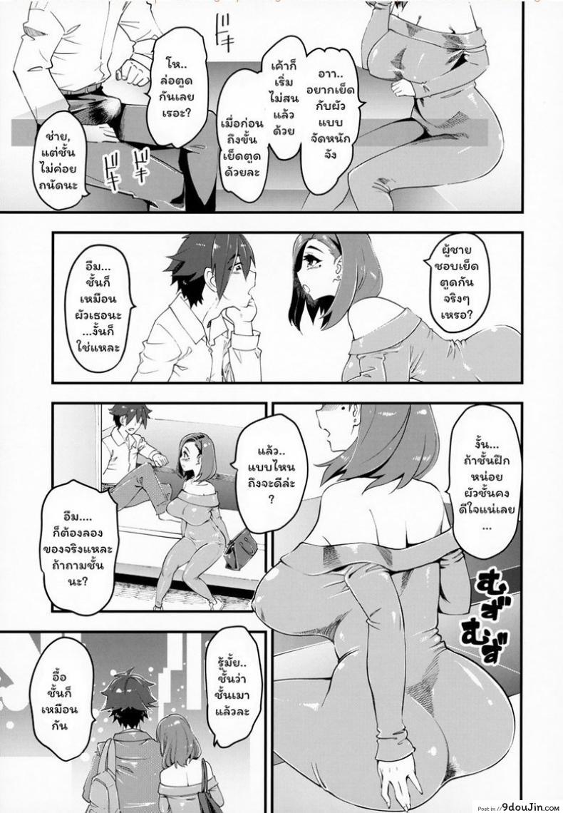 อ่านโดจิน คู่ขาชั่วคราว (C95) [Hi-Per Pinch (clover)] Hitozuma Moto Doukyuusei ni Namachuu ซับไทย หน้าที่ 4