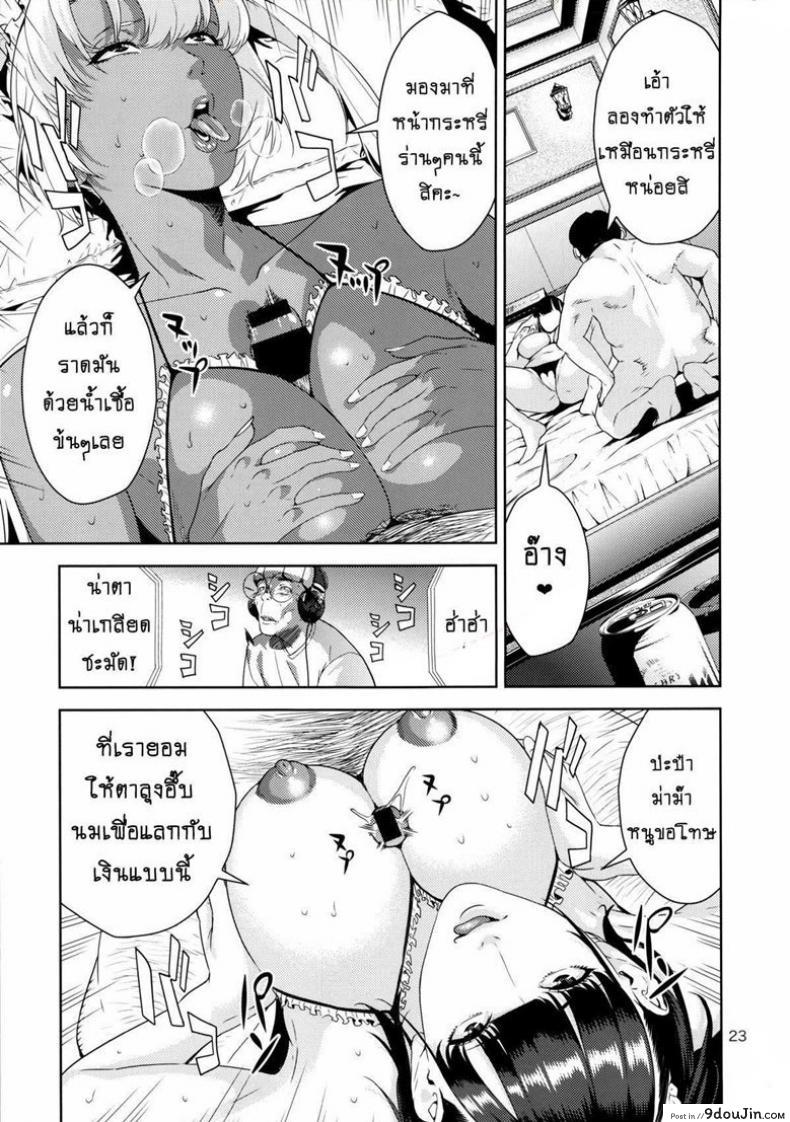 อ่านโดจิน ยอมทำทุกอย่างเพื่อให้ได้แอ้ม [JACK-POT (Jyura)] Nyuugi Senyou Shimai แปลไทย หน้าที่ 21