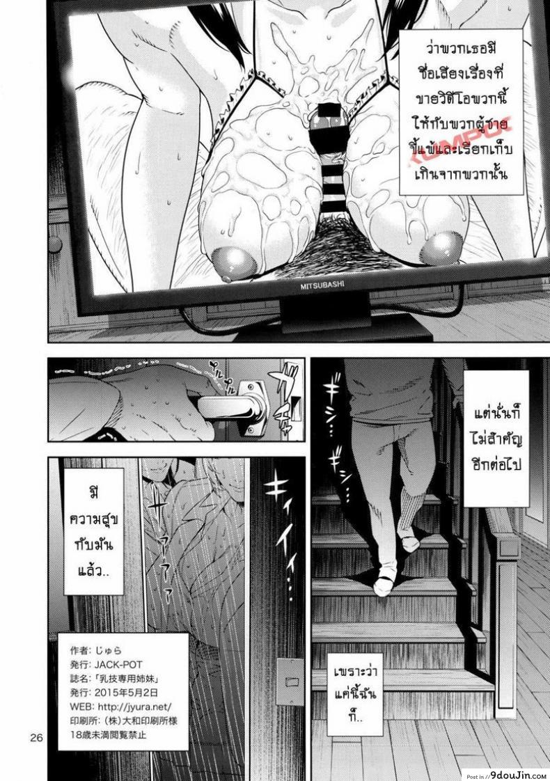 อ่านโดจิน ยอมทำทุกอย่างเพื่อให้ได้แอ้ม [JACK-POT (Jyura)] Nyuugi Senyou Shimai แปลไทย หน้าที่ 24