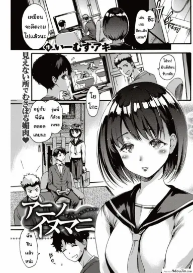 Anino inumani [Imusu Ryoki] แอบรัก แปลไทย