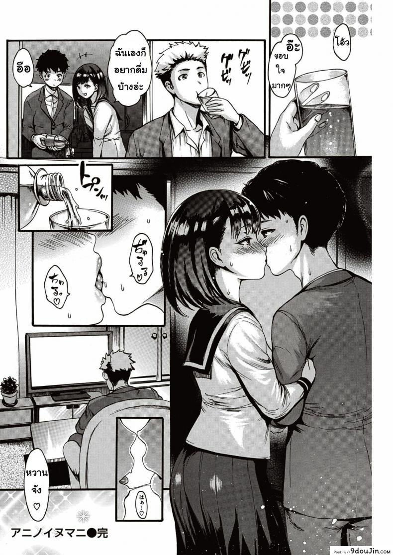 อ่านโดจิน Anino inumani [Imusu Ryoki] แอบรัก แปลไทย หน้าที่ 20