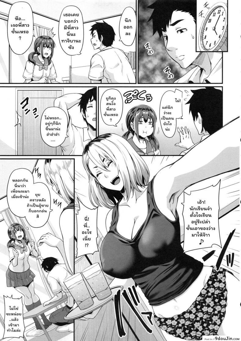 อ่านโดจิน เลิกน้องมาคบพี่ ดีกว่าไหม (C96) [Tiramisu Tart (Kazuhiro)] Kanojo no Ane wa Gal de Bitch de Yariman de แปลไทย หน้าที่ 5