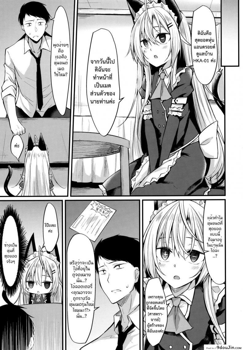 อ่านโดจิน ไม่ใช่แฟน ทำแทนได้ (COMIC1☆16) [RainBoy (Stealyy)] &maid แปลไทย หน้าที่ 4