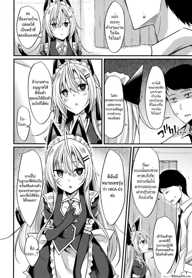 อ่านโดจิน ไม่ใช่แฟน ทำแทนได้ (COMIC1☆16) [RainBoy (Stealyy)] &maid แปลไทย หน้าที่ 5