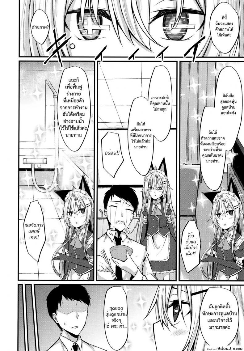 อ่านโดจิน ไม่ใช่แฟน ทำแทนได้ (COMIC1☆16) [RainBoy (Stealyy)] &maid แปลไทย หน้าที่ 7
