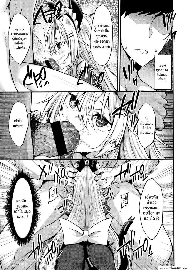 อ่านโดจิน ไม่ใช่แฟน ทำแทนได้ (COMIC1☆16) [RainBoy (Stealyy)] &maid แปลไทย หน้าที่ 14