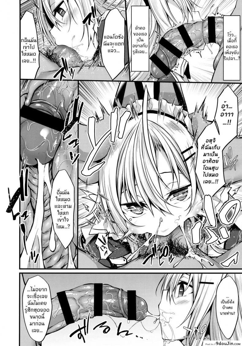 อ่านโดจิน ไม่ใช่แฟน ทำแทนได้ (COMIC1☆16) [RainBoy (Stealyy)] &maid แปลไทย หน้าที่ 15