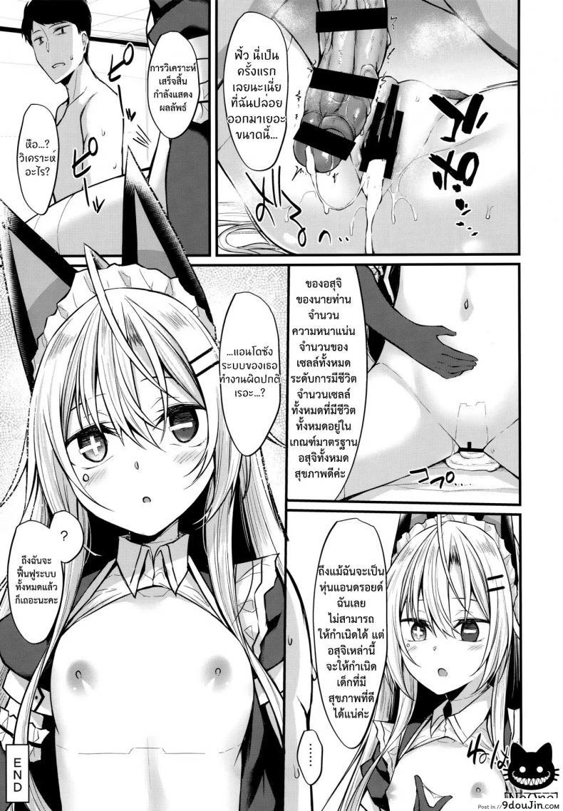 อ่านโดจิน ไม่ใช่แฟน ทำแทนได้ (COMIC1☆16) [RainBoy (Stealyy)] &maid แปลไทย หน้าที่ 24