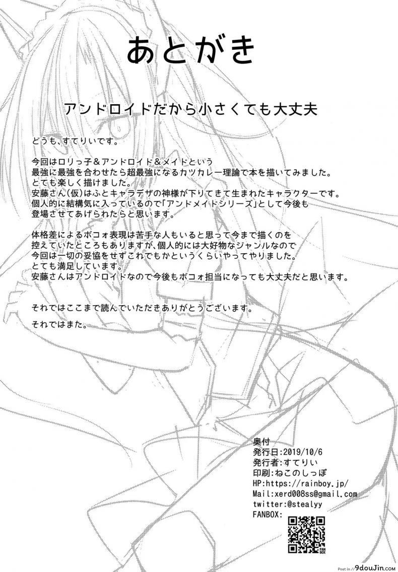 อ่านโดจิน ไม่ใช่แฟน ทำแทนได้ (COMIC1☆16) [RainBoy (Stealyy)] &maid แปลไทย หน้าที่ 25