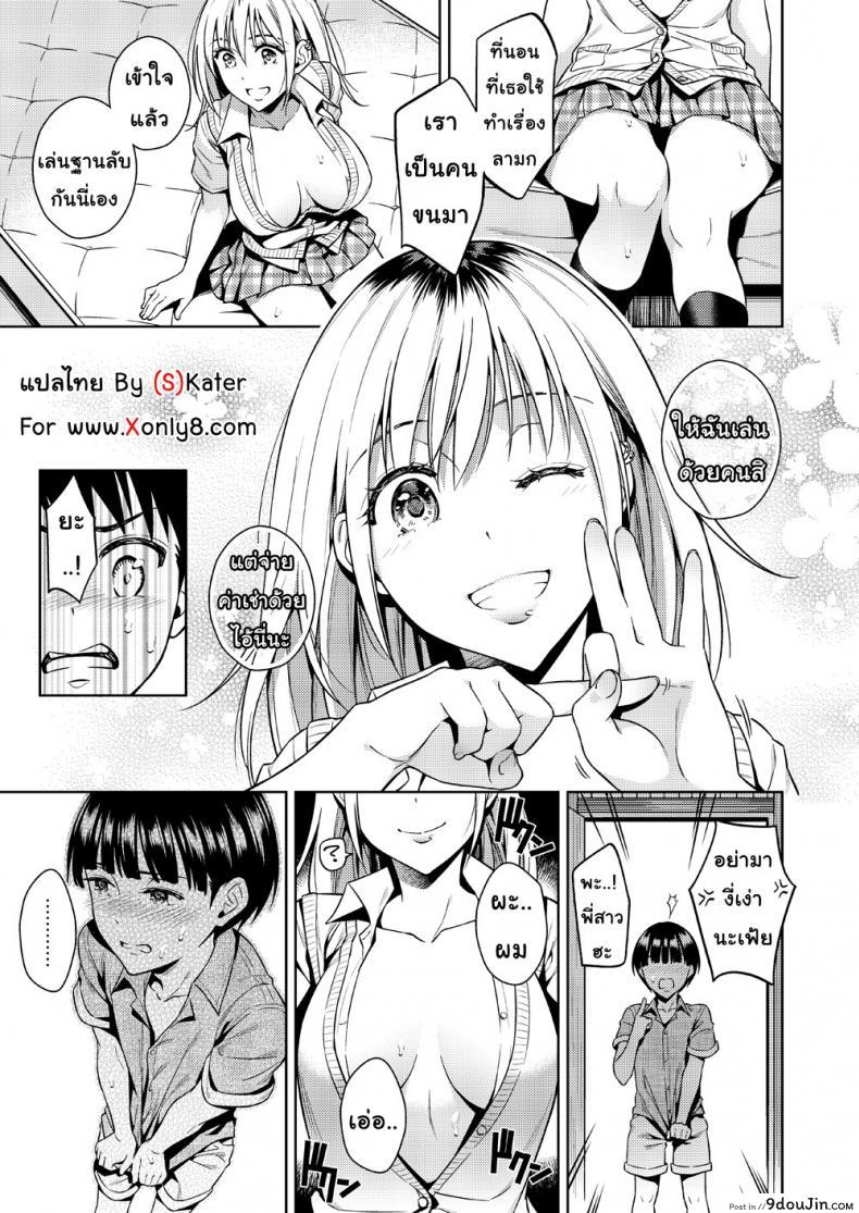 อ่านโดจิน ฐานลับของเรา [Ohno Kanae] One girl and two boys in their secret base แปลไทย หน้าที่ 6