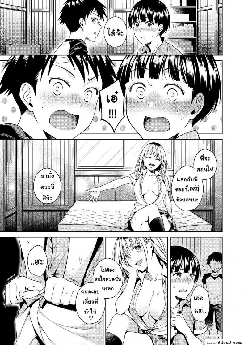 อ่านโดจิน ฐานลับของเรา [Ohno Kanae] One girl and two boys in their secret base แปลไทย หน้าที่ 8