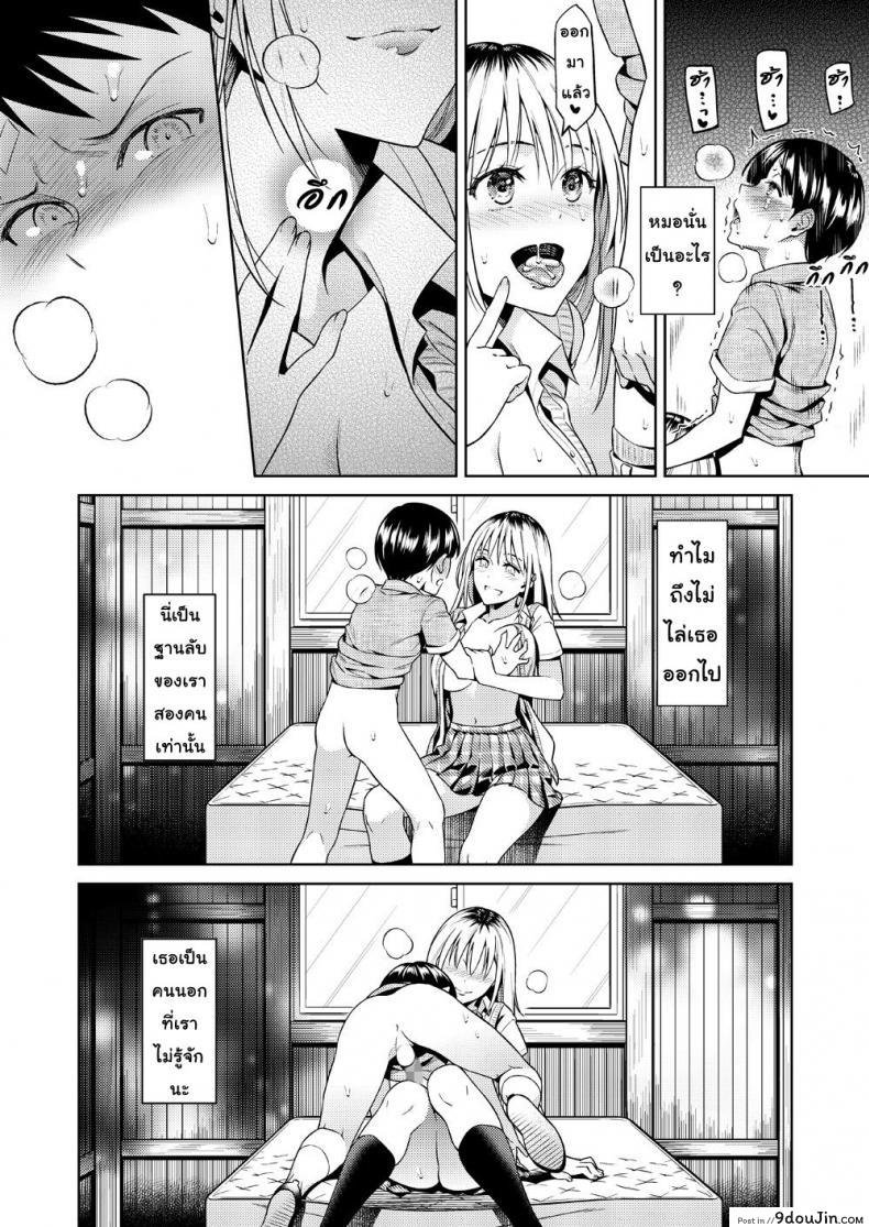 อ่านโดจิน ฐานลับของเรา [Ohno Kanae] One girl and two boys in their secret base แปลไทย หน้าที่ 11