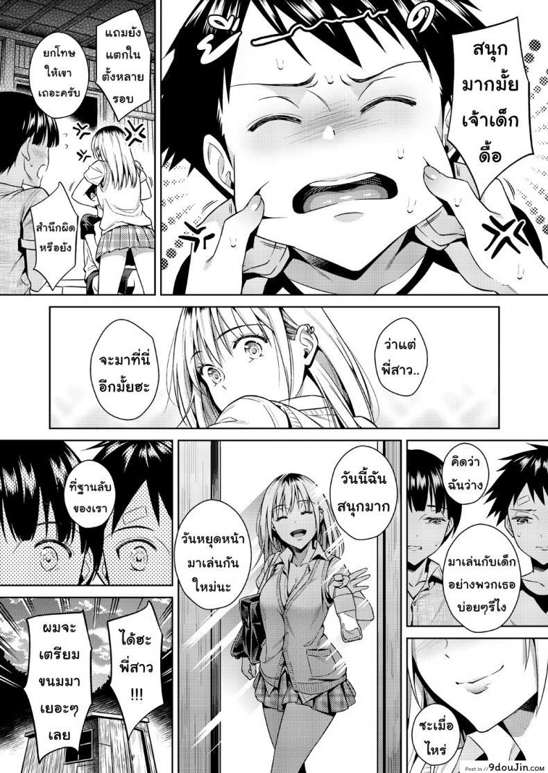 อ่านโดจิน ฐานลับของเรา [Ohno Kanae] One girl and two boys in their secret base แปลไทย หน้าที่ 33