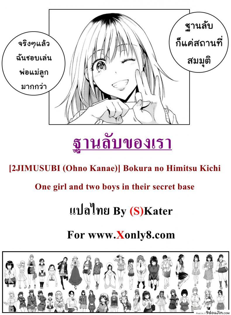 อ่านโดจิน ฐานลับของเรา [Ohno Kanae] One girl and two boys in their secret base แปลไทย หน้าที่ 34
