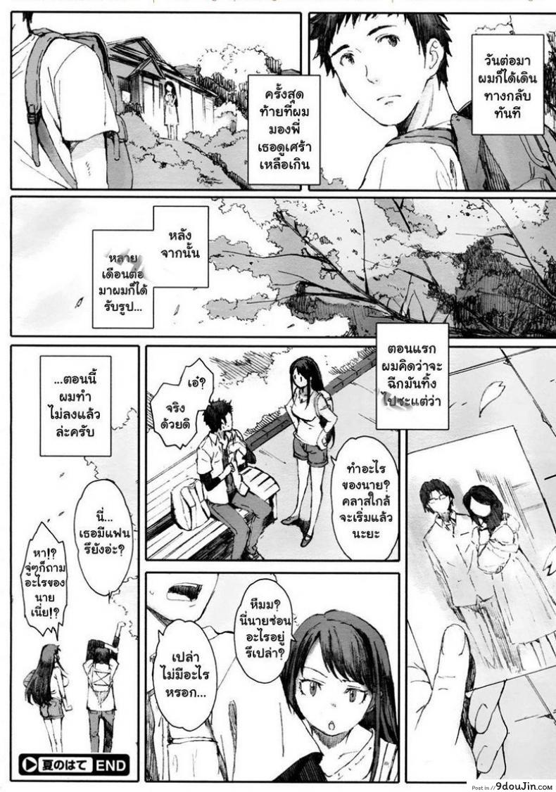 อ่านโดจิน สวัสดี ชีวิตใหม่ [Arai Kei] Natsu no Hate | The End of Summer (COMIC Megastore 2012-10) แปลไทย หน้าที่ 24
