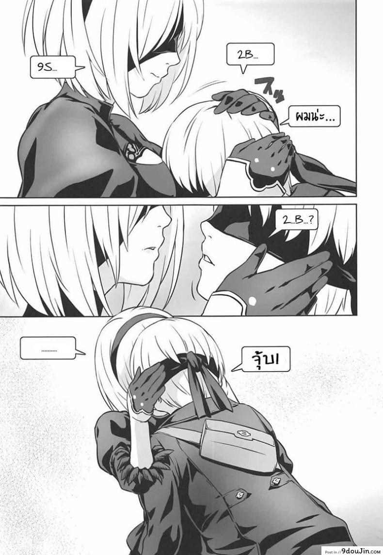 อ่านโดจิน สัมผัสกาย คล้ายมนุษย์ [Nantara Kantara (Shungiku Tenudon)] YoRHa 2B-iro (NieR:Automata) แปลไทย หน้าที่ 6