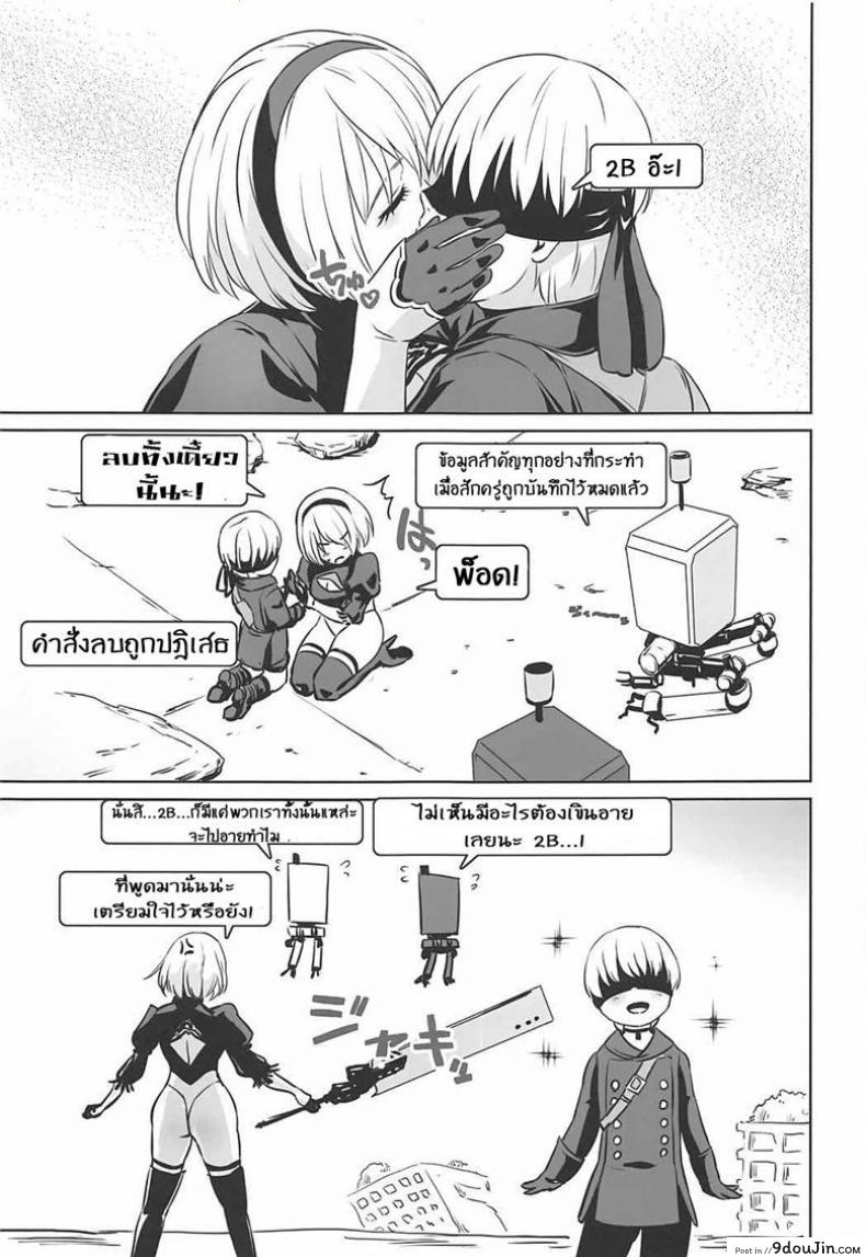 อ่านโดจิน สัมผัสกาย คล้ายมนุษย์ [Nantara Kantara (Shungiku Tenudon)] YoRHa 2B-iro (NieR:Automata) แปลไทย หน้าที่ 16