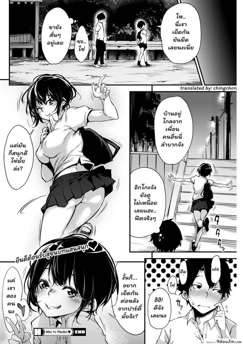 อ่านโดจิน [Rokuichi] Ikko to Asobo (COMIC HOTMILK 2018-02) แปลไทย หน้าที่ 22