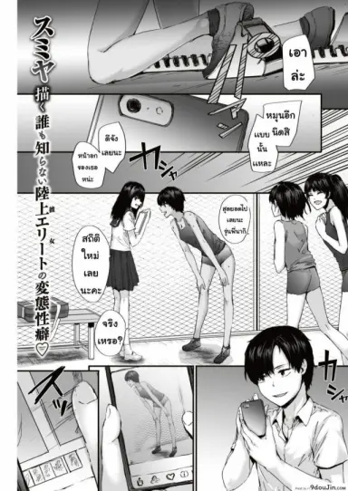 ซัดเตอร์ [Sumiya] shuttered แปลไทย