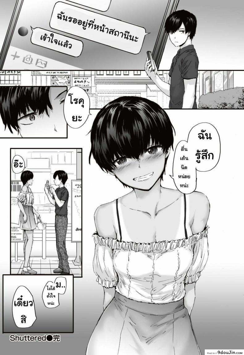 อ่านโดจิน ซัดเตอร์ [Sumiya] shuttered แปลไทย หน้าที่ 20