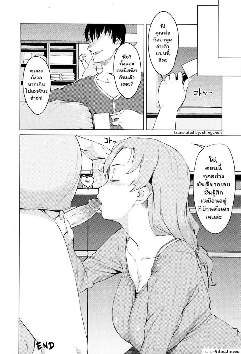 อ่านโดจิน ความลับของภรรยา [Ryuuta] Kindan no Hatemitsu (ANGEL Club 2016-03) แปลไทย หน้าที่ 20