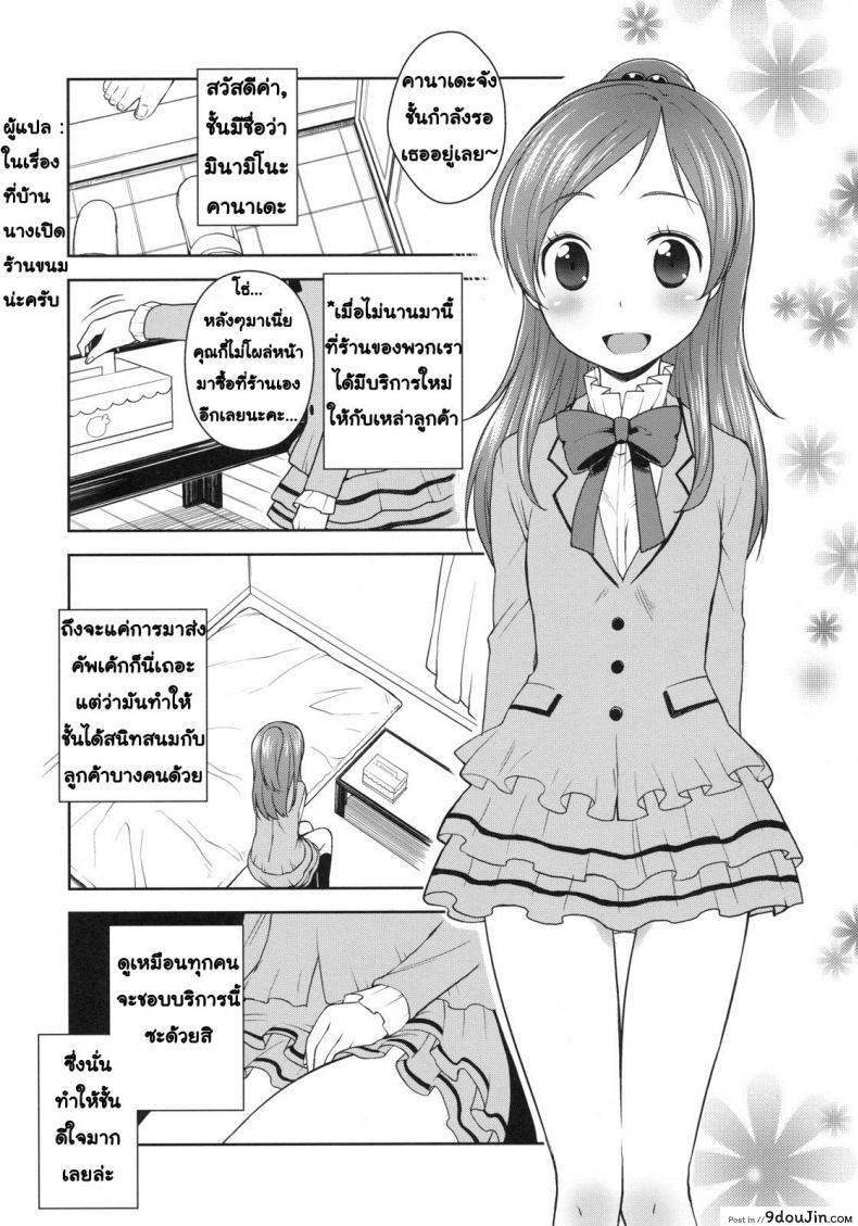 อ่านโดจิน บริการหวานใจ (C80) [Kaniya (Kanyapyi)] Sweet Delivery (Suite PreCure) หน้าที่ 2