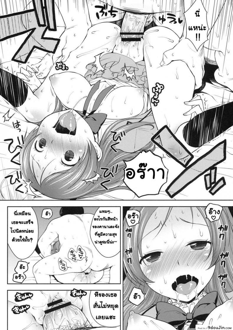 อ่านโดจิน บริการหวานใจ (C80) [Kaniya (Kanyapyi)] Sweet Delivery (Suite PreCure) แปลไทย หน้าที่ 10