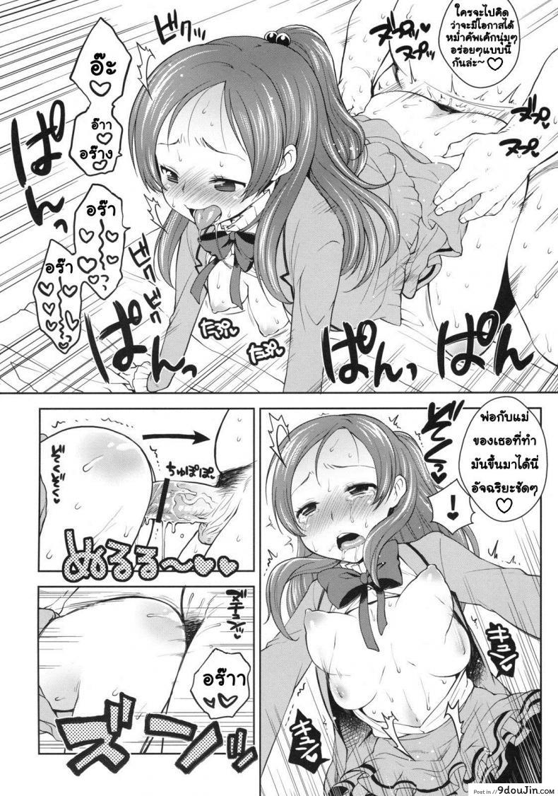 อ่านโดจิน บริการหวานใจ (C80) [Kaniya (Kanyapyi)] Sweet Delivery (Suite PreCure) แปลไทย หน้าที่ 13